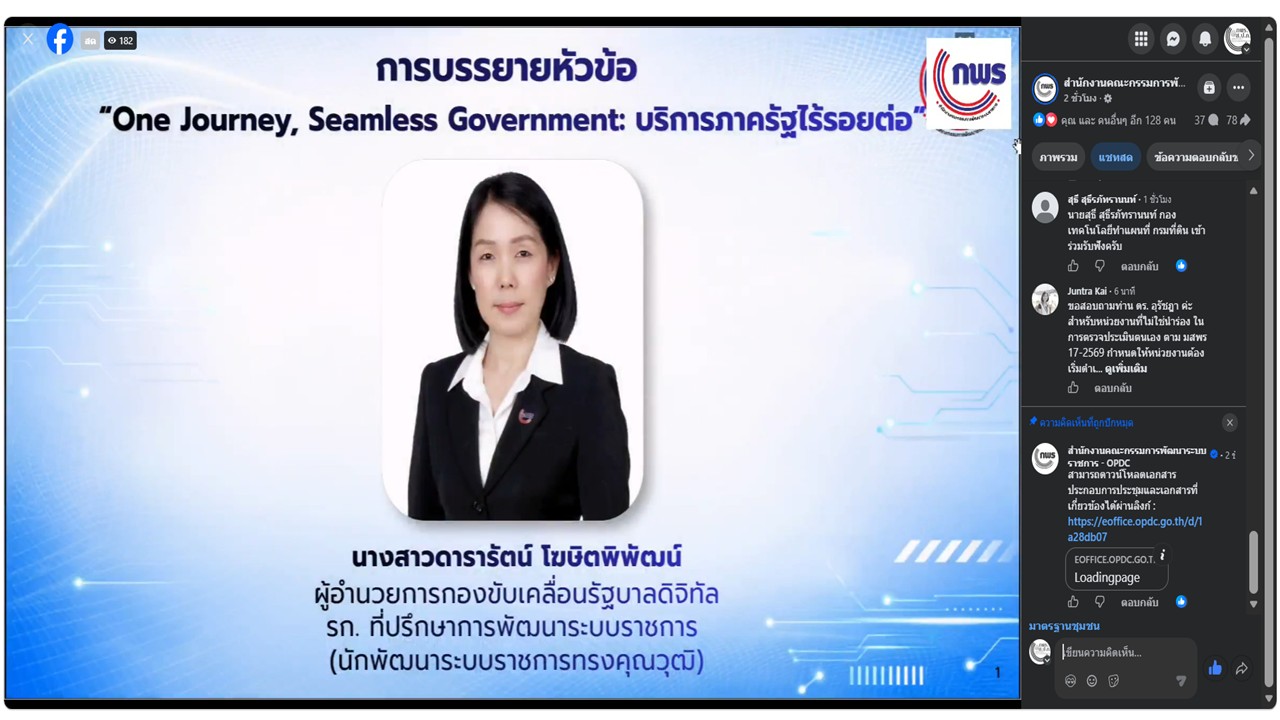 title - เข้าร่วมประชุมสัมมนาหัวข้อ “ยกระดับ e-Service ภาครัฐสู่การให้บริการบนแพลตฟอร์มดิจิทัลกลาง ณ จุดเดียว” พร้อมการถ่ายทอดสดผ่านสื่ออิเล็กทรอนิกส์ (Facebook Live ของสำนักงาน ก.พ.ร.) สำนักงานคณะกรรมการพัฒนาระบบราชการ (สำนักงาน ก.พ.ร.)